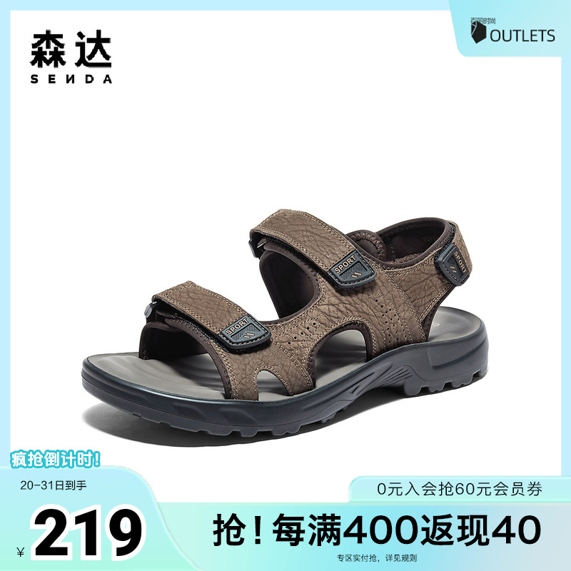 森达皮凉鞋男款2024新款