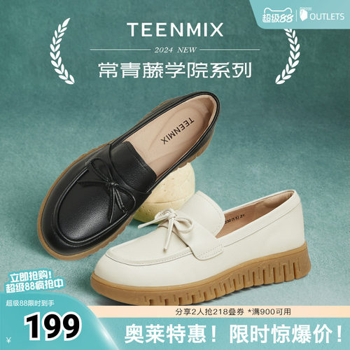 天美意复古厚底乐福鞋女