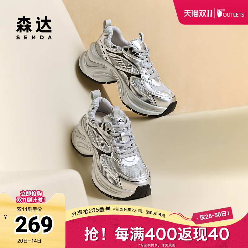 森达银色老爹鞋女鞋2024