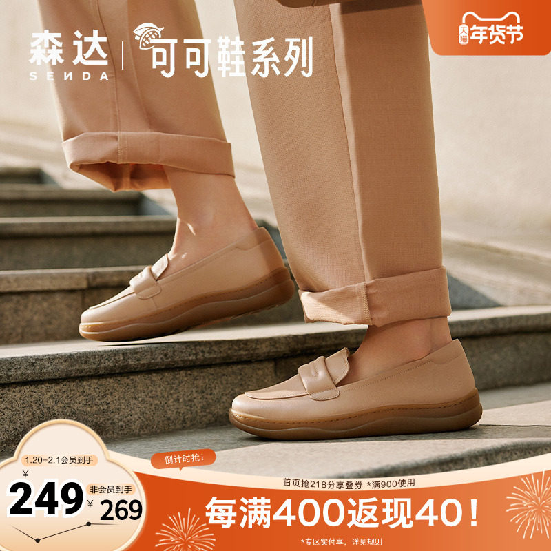 森达乐福鞋女2024春新商场同款舒适真皮软面休闲可可鞋4CF25AA4,女鞋,乐福鞋（豆豆鞋）,淘宝优惠券,粉丝福利购,淘宝优惠卷