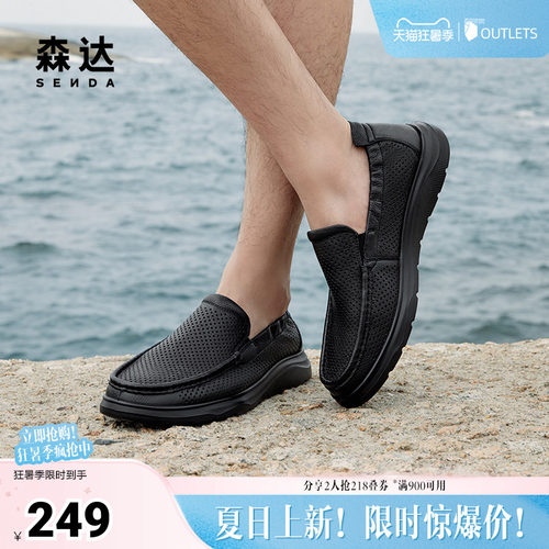 森达休闲皮鞋男2024夏季