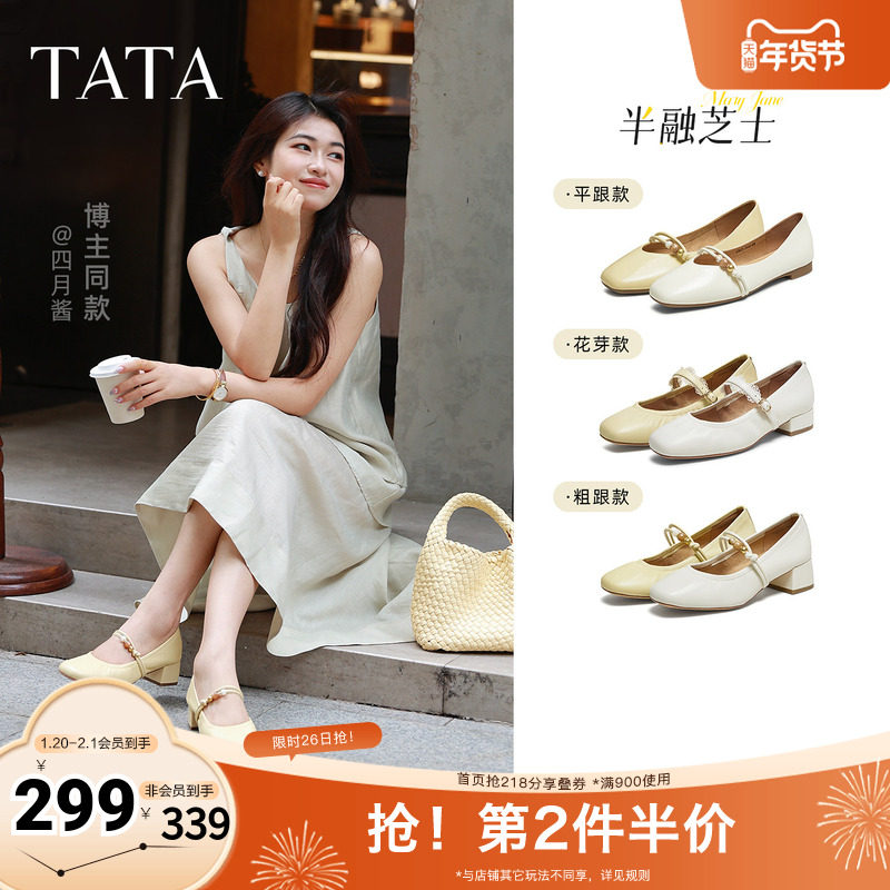 TATA他她女鞋半融芝士秋浅口平底单鞋子气质羊皮玛丽珍鞋7ACE4CQ5,女鞋,玛丽珍鞋,淘宝优惠券,粉丝福利购,淘宝优惠卷