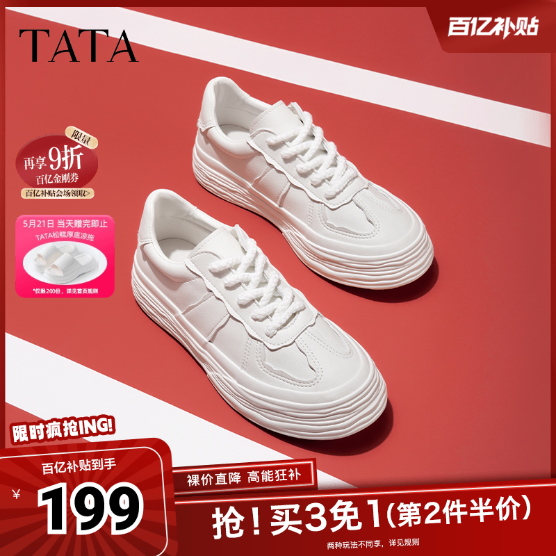 Tata他她奥莱小白鞋2026春时尚休闲百搭厚底系带板鞋女W4EA1AM5