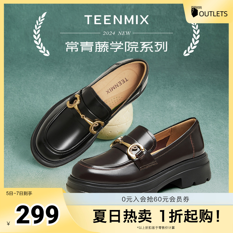 天美意厚底英伦乐福鞋复
