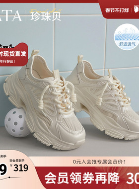 TATA他她珍珠贝老爹鞋女透气薄款网面运动鞋女2025新款鞋CT801BM5