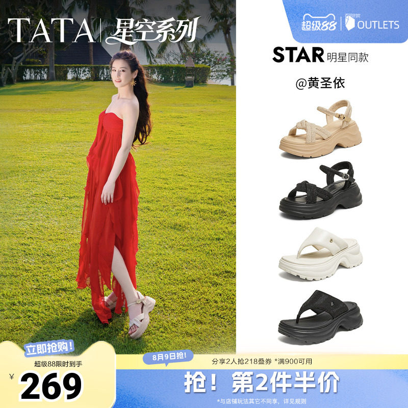 黄圣依同款TATA他她厚底凉鞋女鞋沙滩运动凉鞋2026夏新款CXT01BL6