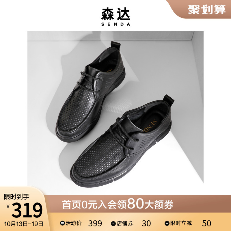 森达休闲鞋男夏季新款商场同款简约打孔透气舒适系带皮鞋1SN06BM1