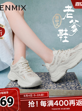 天美意新中式网面透气厚底老爹鞋女休闲运动鞋夏新款BF242BM6