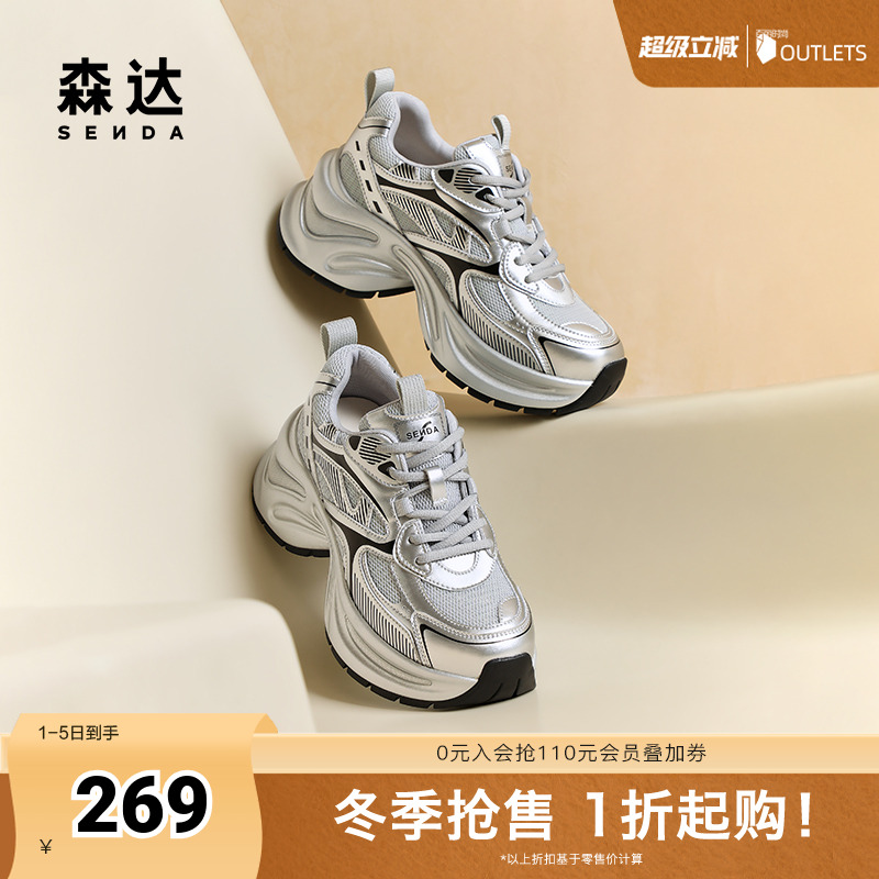 森达银色老爹鞋女鞋2024