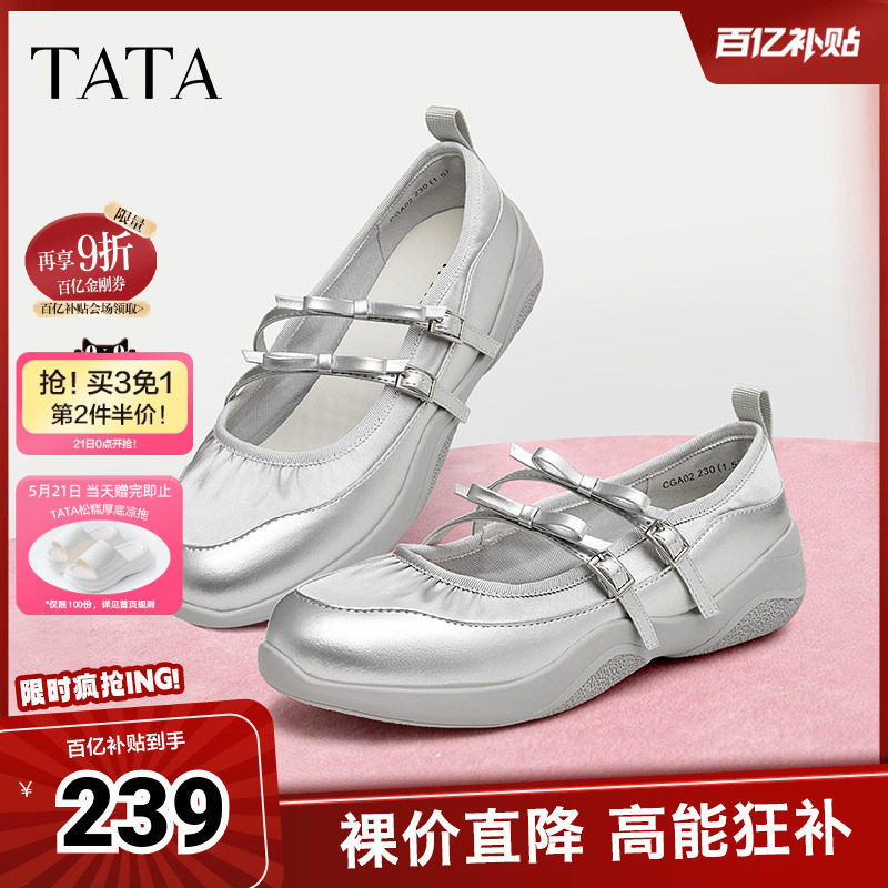 Tata他她银色休闲玛丽珍女鞋运动芭蕾风鞋新款浅口单鞋正品奥莱