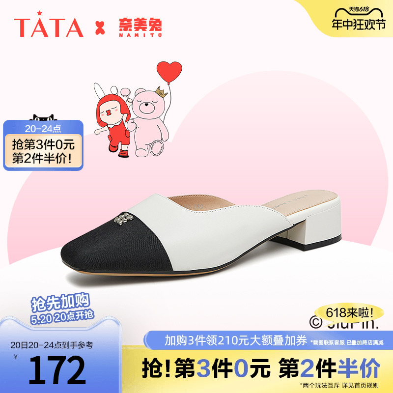 Tata他她奈美兔联名包头