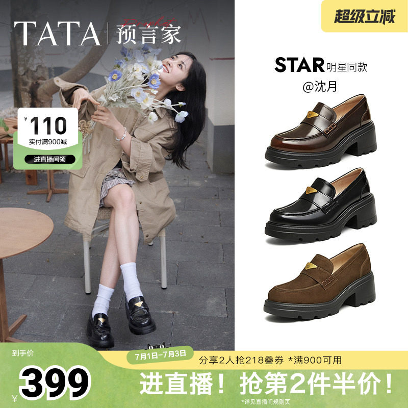 沈月同款TATA他她预言家厚底乐福鞋女粗跟小皮鞋JK鞋新款7GZ21CA5