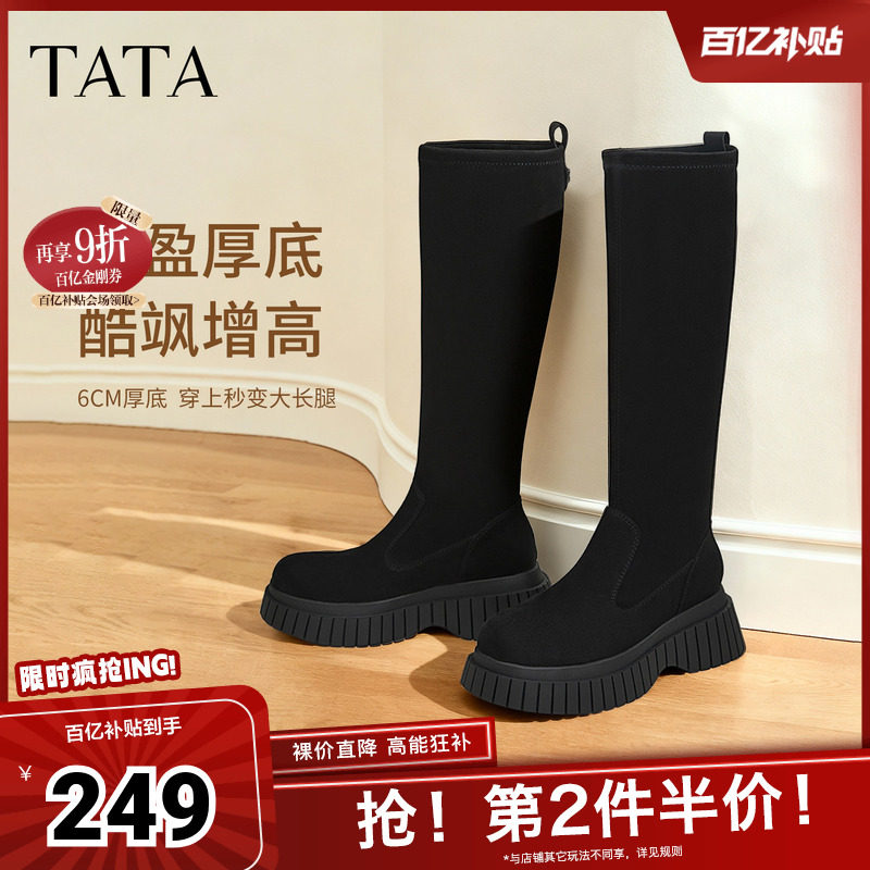 Tata他她厚底显瘦长筒靴