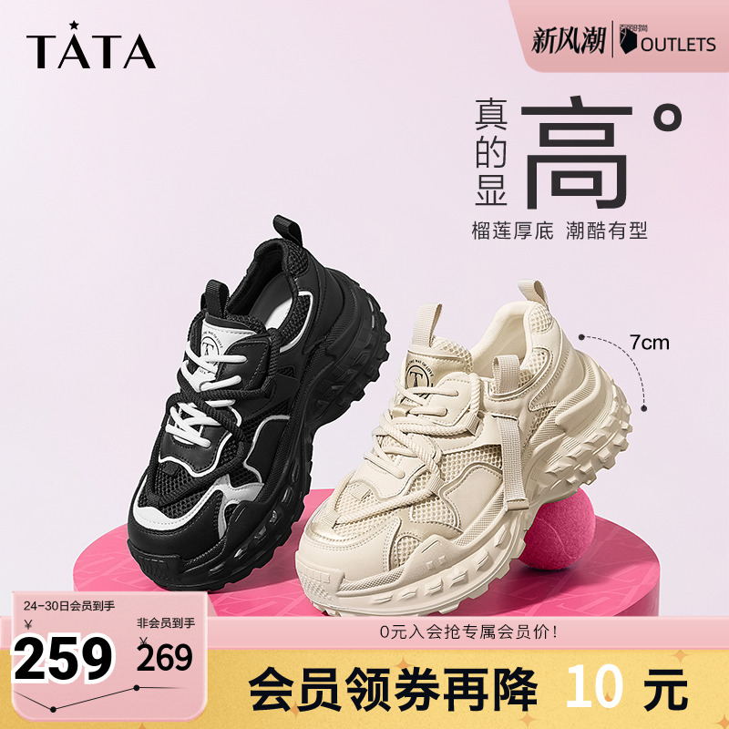 Tata他她休闲厚底老爹鞋