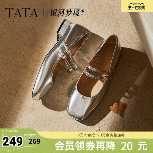 TATA他她女鞋银河梦境春季时尚气质银色玛丽珍鞋新款XTU01CQ5奥莱