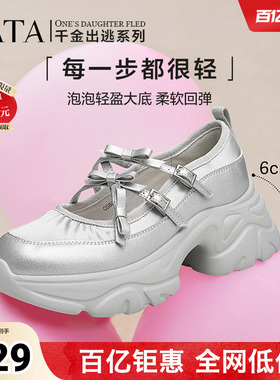Tata他她厚底玛丽珍鞋银色女鞋休闲增高运动单鞋新CGB01CQ4奥莱