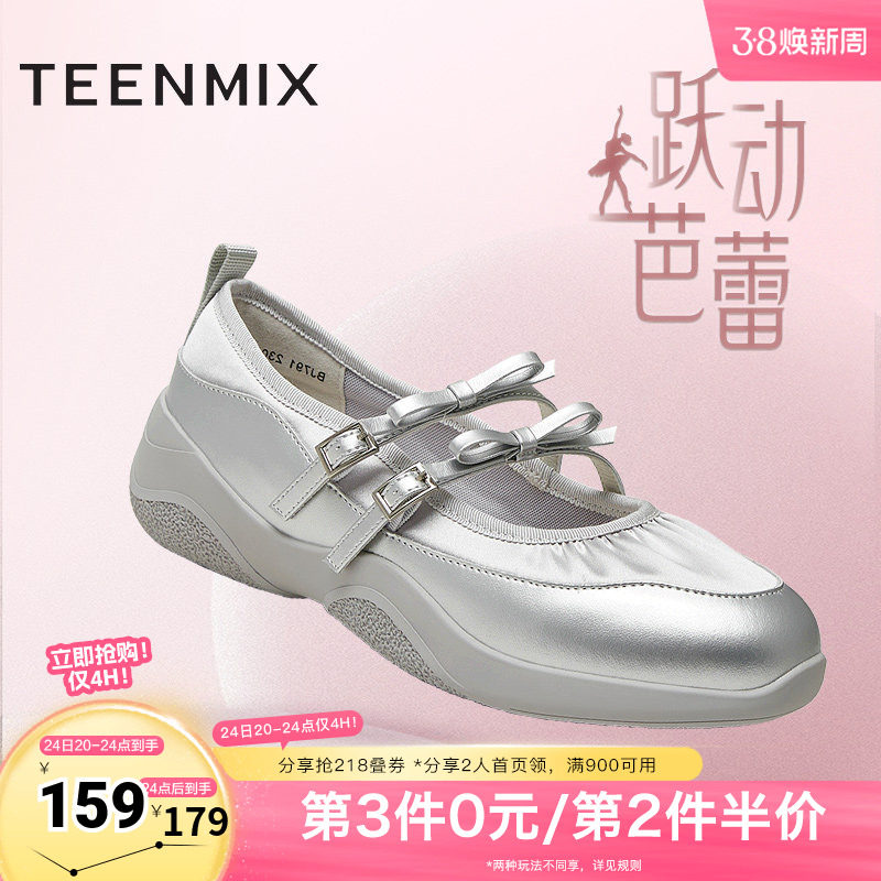 天美意休闲厚底芭蕾运动玛丽珍女银色浅口单鞋秋新款BJ791CQ4