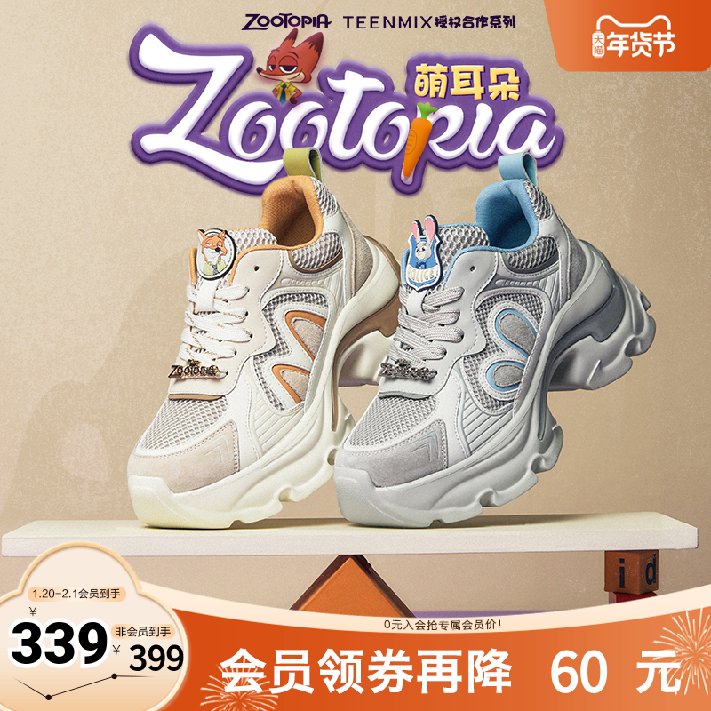 天美意疯狂动物城联名萌耳朵厚底增高老爹鞋女运动鞋子2025秋新款,女鞋,老爹鞋,淘宝优惠券,粉丝福利购,淘宝优惠卷