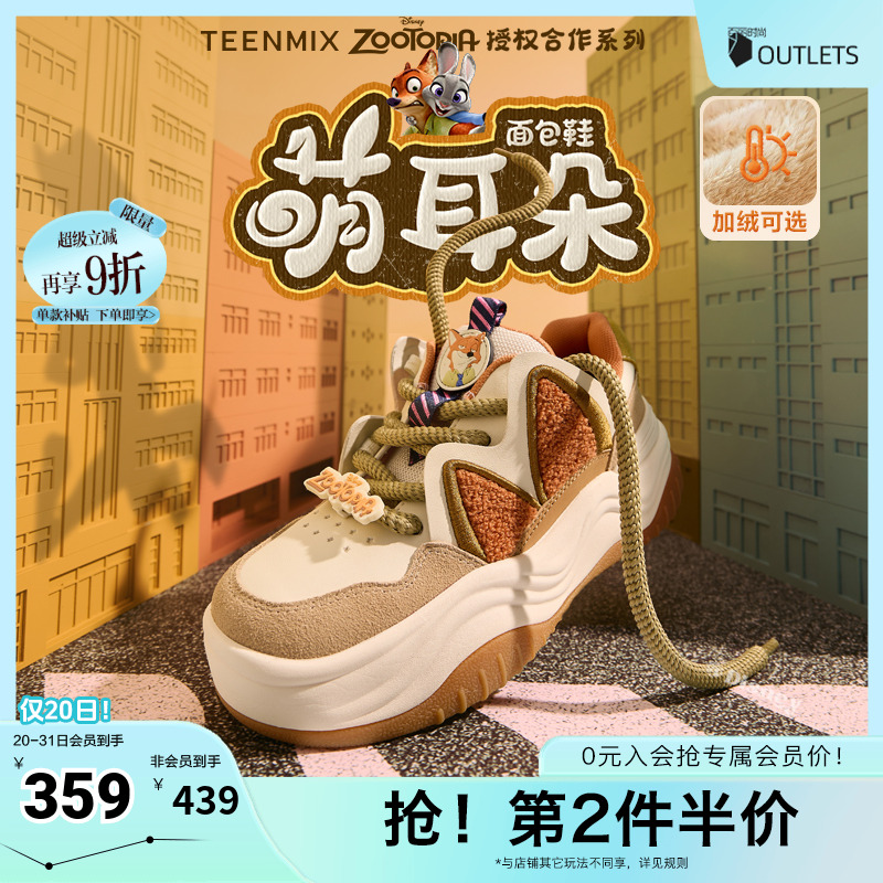 天美意疯狂动物城联名萌