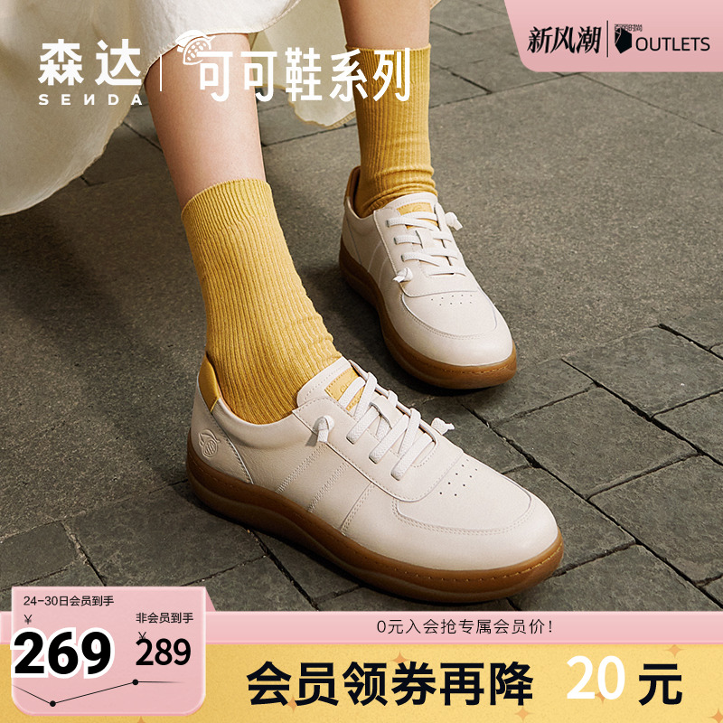 森达平底舒适2024板鞋