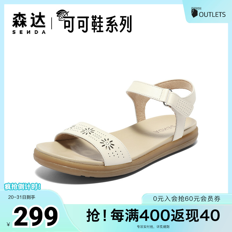 森达一字带凉鞋女2024夏