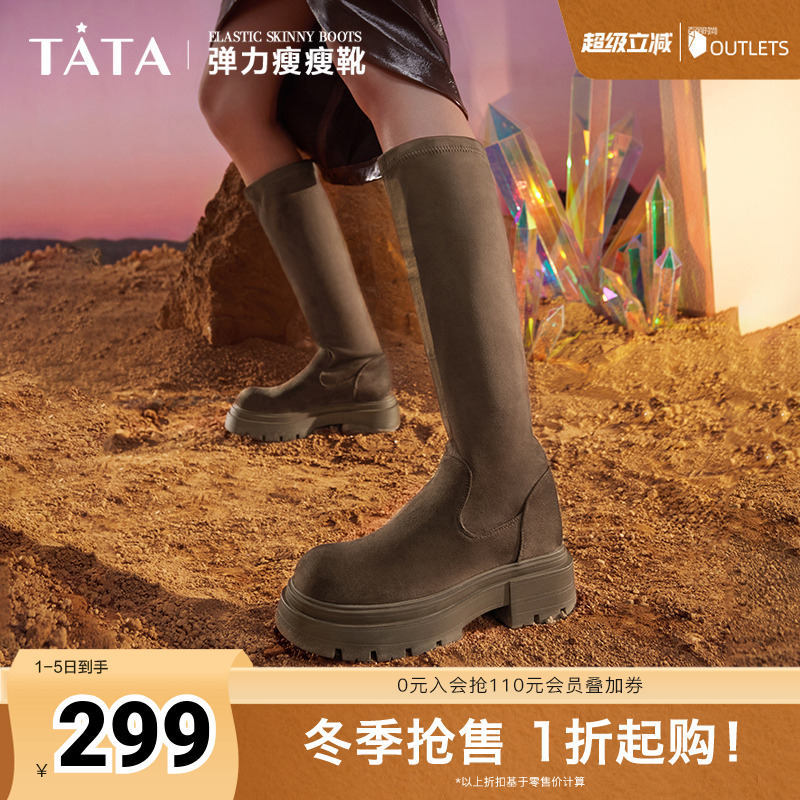 TATA简约潮流时尚弹力靴