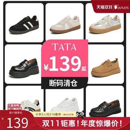 【清仓特惠福利】Tata他她休闲女鞋非质量问题一口价