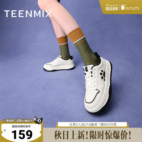天美意百搭厚底小白鞋运
