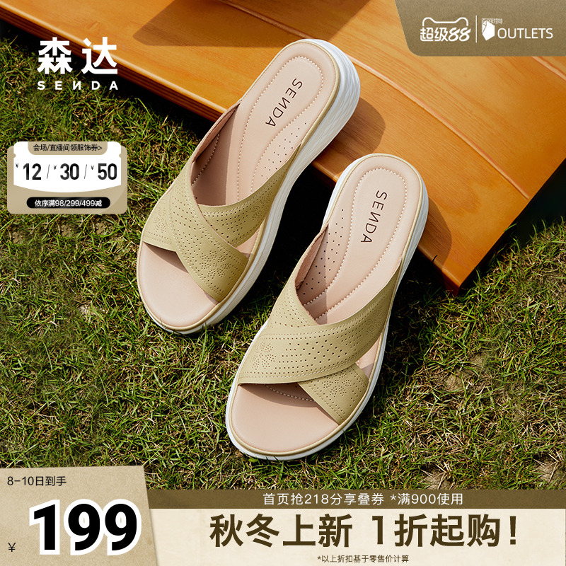 森达拖鞋女鞋2024夏新商