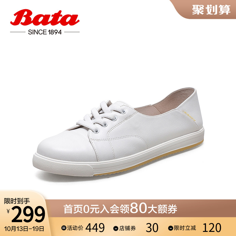Bata透气小白鞋女单春商场新款百搭牛皮平软底休闲鞋AV203CA2