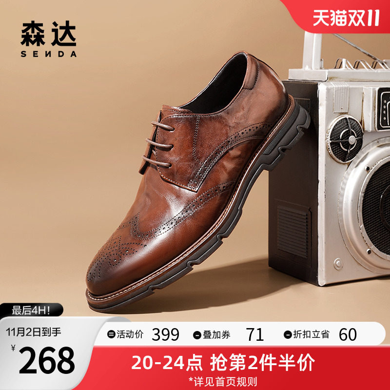 森达2022春季新款英伦布洛克款式通勤商务男正装皮鞋Z0935AM2