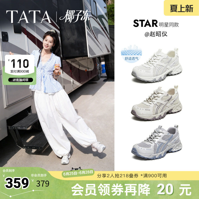 赵昭仪同款TATA他她椰子冻女鞋透气运动鞋休闲网面老爹鞋CNS01BM6