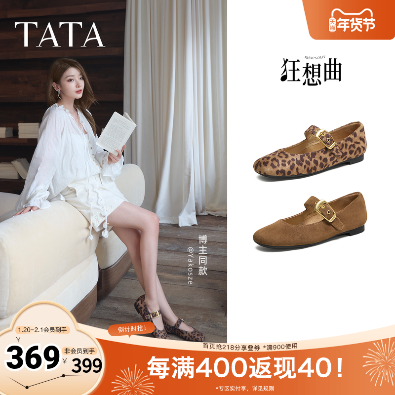 TATA他她狂想曲女鞋秋季豹纹单鞋百搭玛丽珍软糯羊皮鞋子7H003AQ6,女鞋,玛丽珍鞋,淘宝优惠券,粉丝福利购,淘宝优惠卷