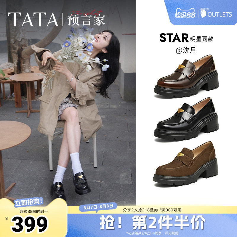 沈月同款TATA他她预言家厚底乐福鞋女粗跟小皮鞋JK鞋新款7GZ21CA5