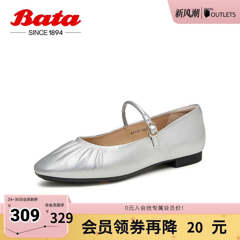 Bata人鱼玛丽珍女2024秋