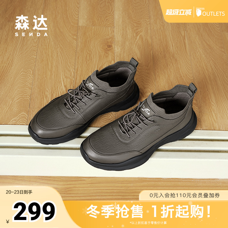 森达健步鞋男子2024冬季