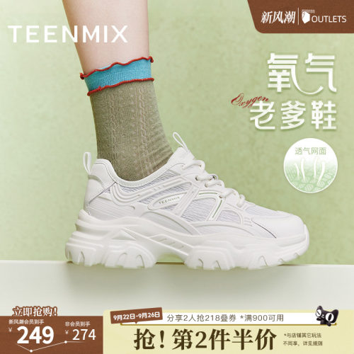 天美意厚底透气老爹鞋运