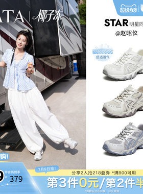 赵昭仪同款TATA他她椰子冻女鞋透气运动鞋休闲网面老爹鞋CNS01BM6