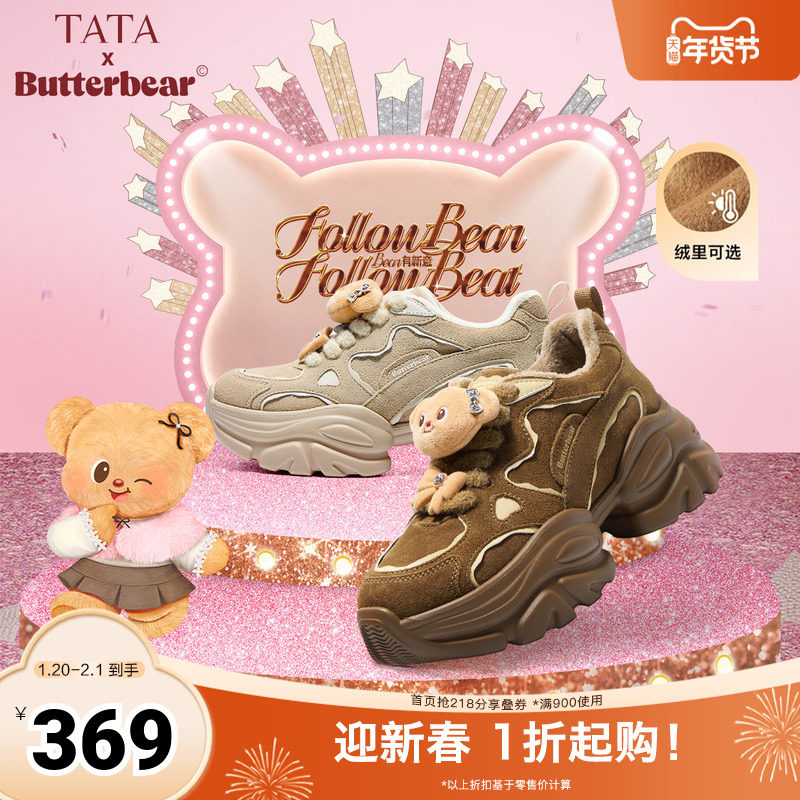 TATA他她黄油小熊老爹鞋冬女鞋百搭厚底增高鞋加绒鞋子GXX02DM5,女鞋,老爹鞋,淘宝优惠券,粉丝福利购,淘宝优惠卷