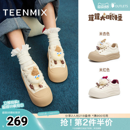 天美意厚底增高小白鞋面