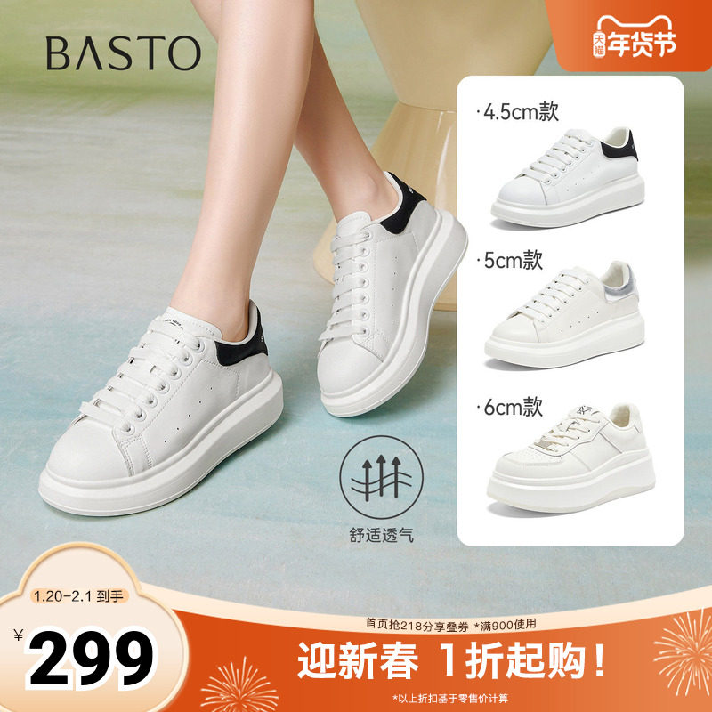 百思图2025春季新款时尚户外运动小白鞋厚底圆头女休闲鞋V0121AM5,女鞋,时尚休闲鞋,淘宝优惠券,粉丝福利购,淘宝优惠卷