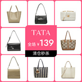 清仓特惠福利 Tata他她优雅女包箱包一口价捡漏