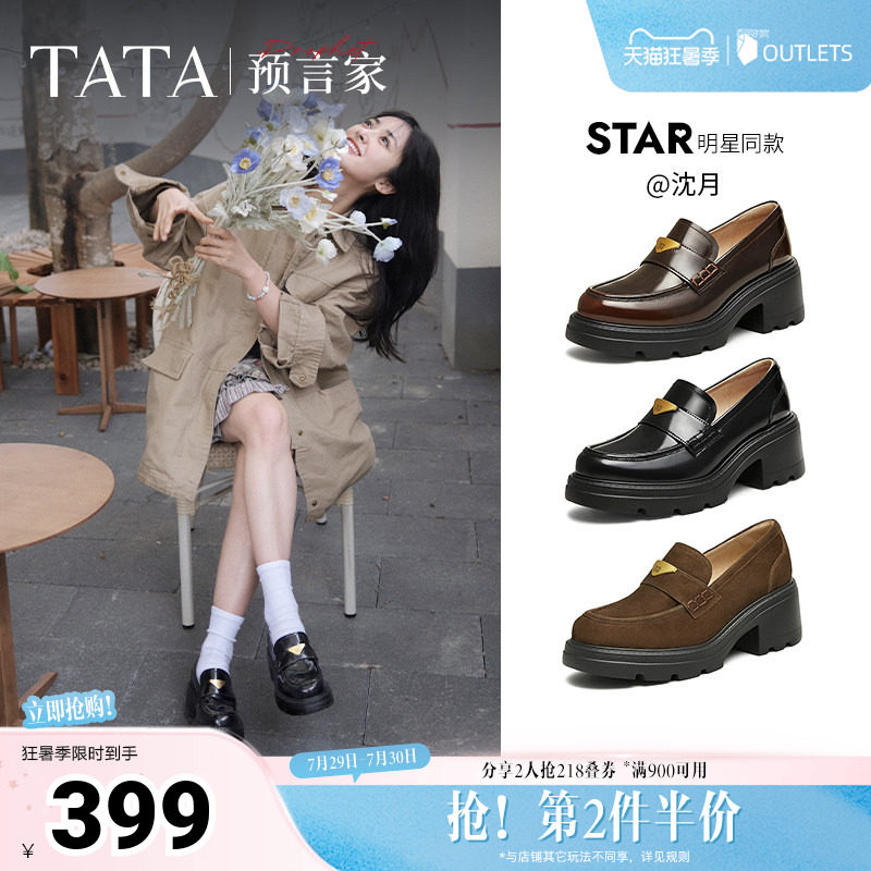 沈月同款TATA他她预言家厚底乐福鞋女真皮JK单鞋小皮鞋新7GZ21AA5