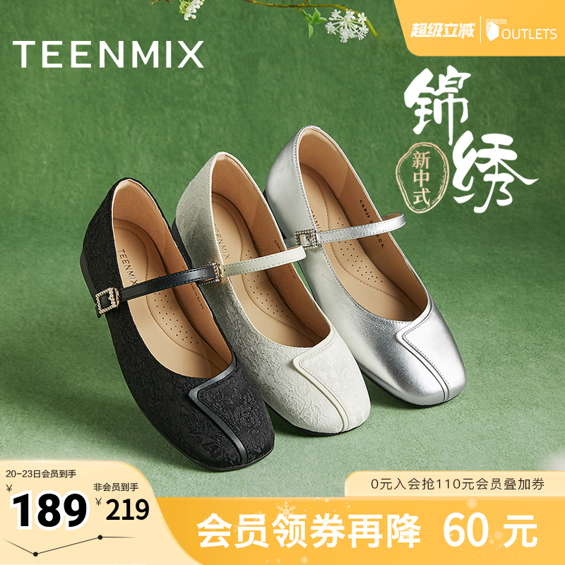 天美意新中式玛丽珍皮鞋