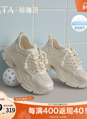 TATA他她珍珠贝老爹鞋女透气薄款网面运动鞋女2025新款鞋CT801BM5