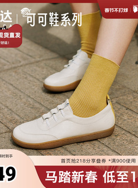 森达板鞋女春季商场同款舒适软面可可鞋休闲鞋4CF28AM4