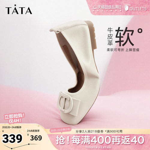 Tata他她生巧奶油平底单