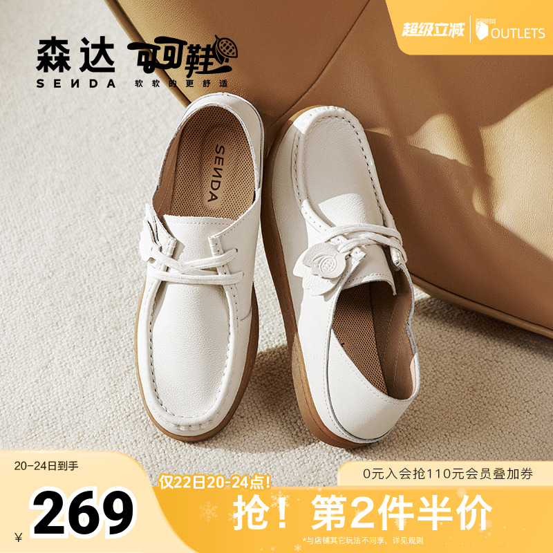 森达可可鞋女2024新款四