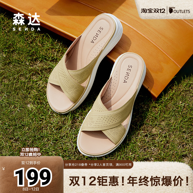 森达拖鞋女鞋2024夏新商