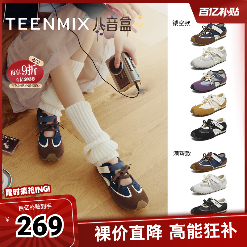 天美意八音盒芭蕾德训运动玛丽珍女阿甘休闲鞋浅口单鞋秋季新款